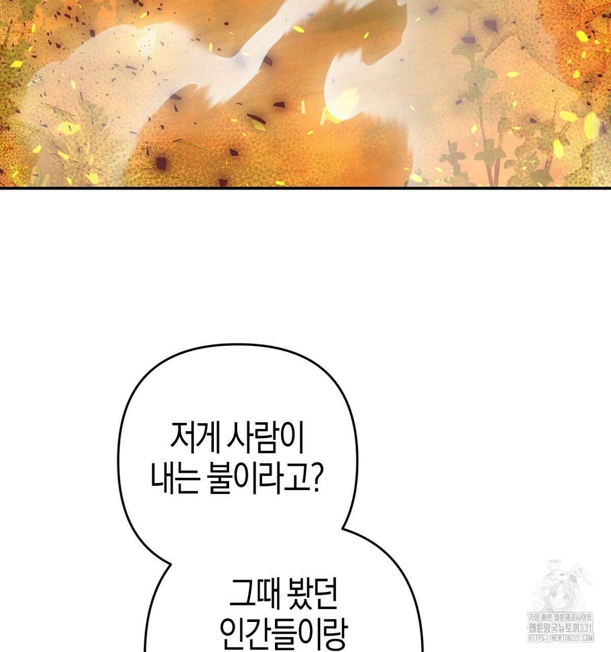 테라리움 어드벤처 87화 154