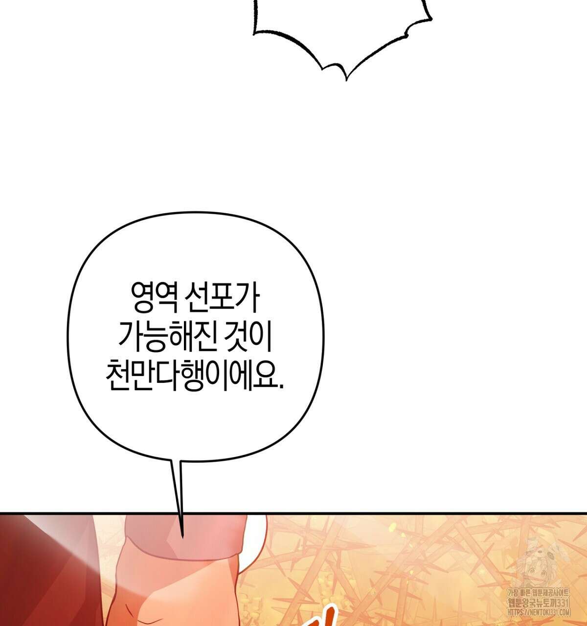 테라리움 어드벤처 87화 157