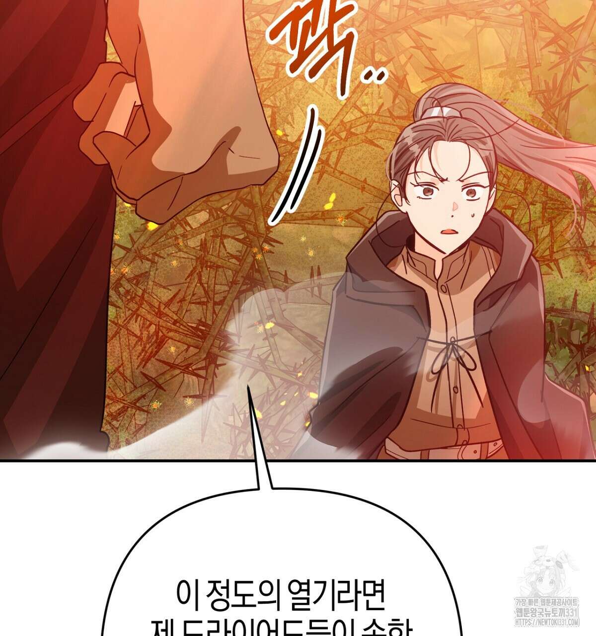 테라리움 어드벤처 87화 158