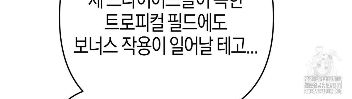 테라리움 어드벤처 87화 159