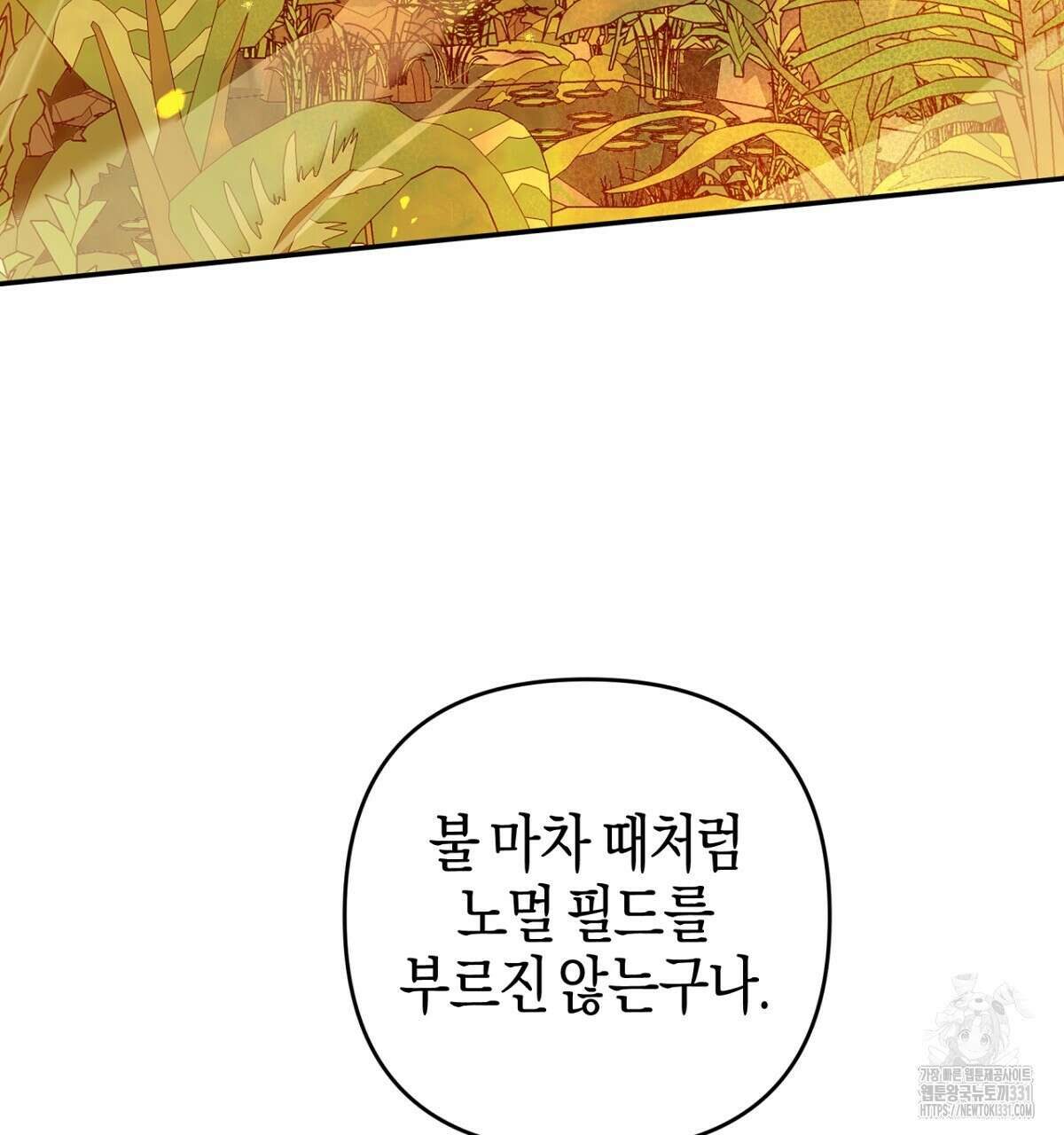 테라리움 어드벤처 87화 166