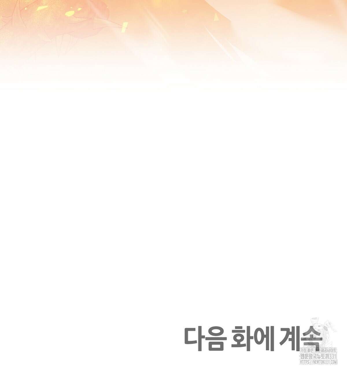 테라리움 어드벤처 87화 175