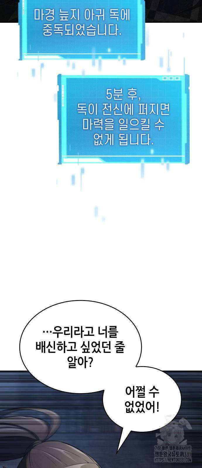나 혼자 특성빨로 무한 성장 78화 7