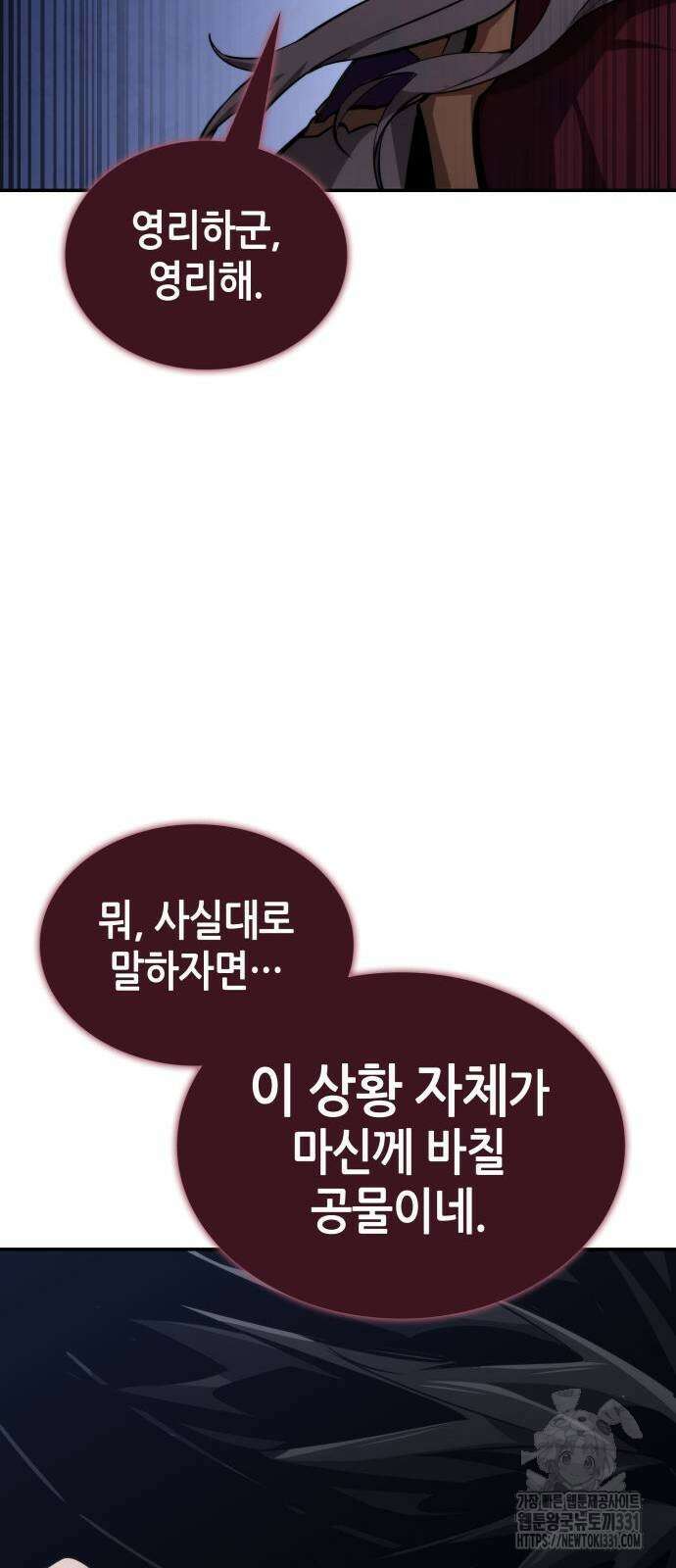 나 혼자 특성빨로 무한 성장 78화 26