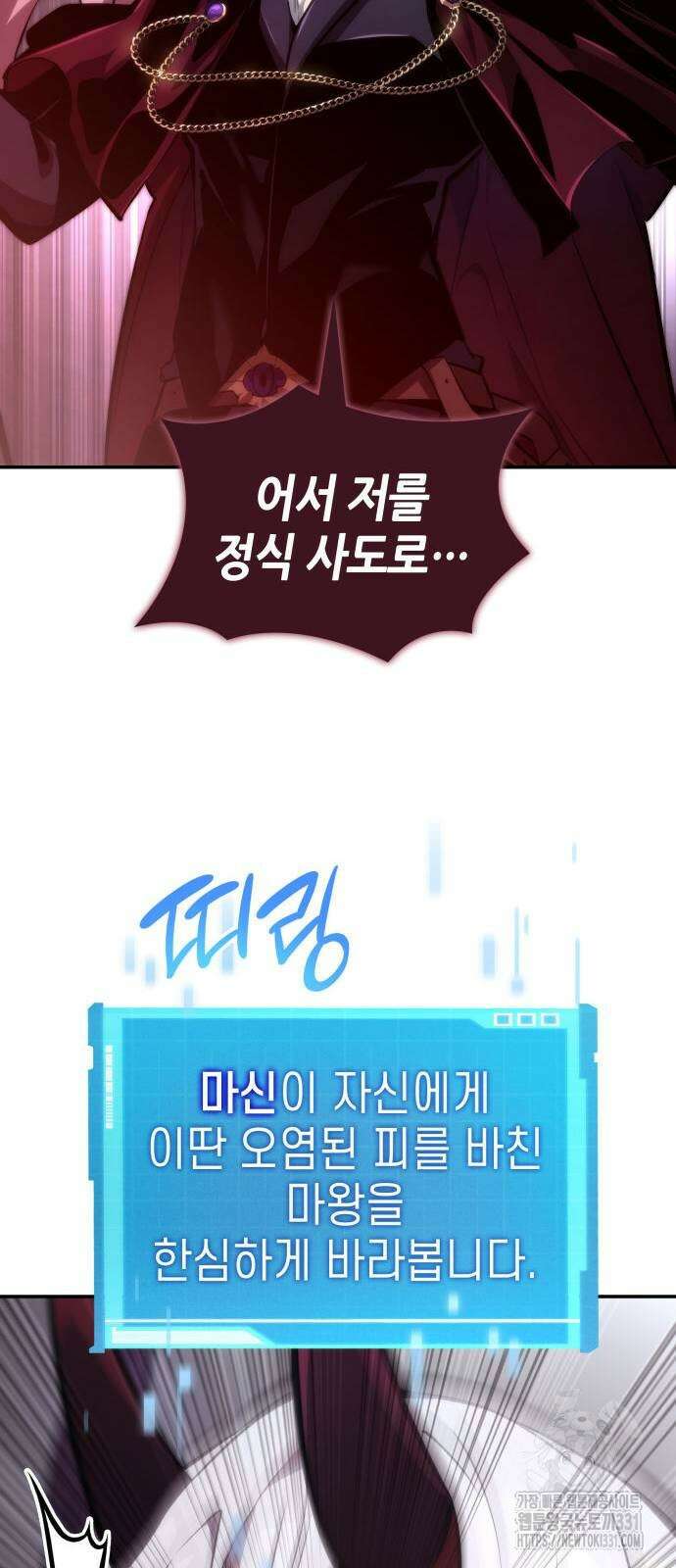 나 혼자 특성빨로 무한 성장 78화 62