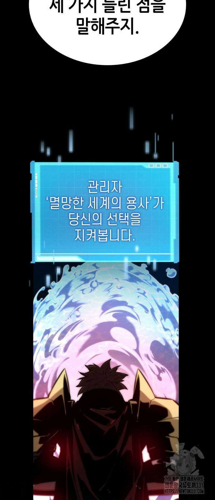 나 혼자 특성빨로 무한 성장 78화 74