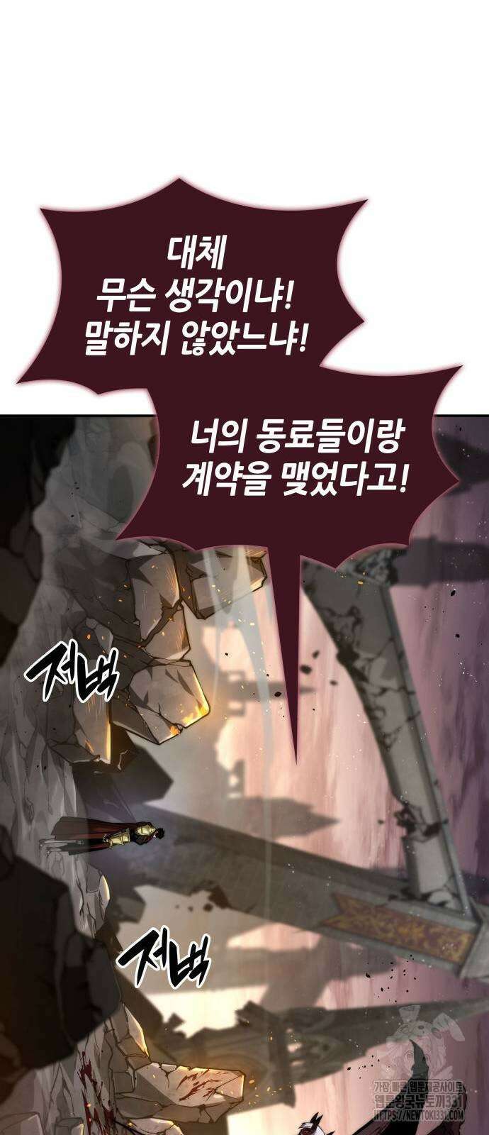 나 혼자 특성빨로 무한 성장 78화 89