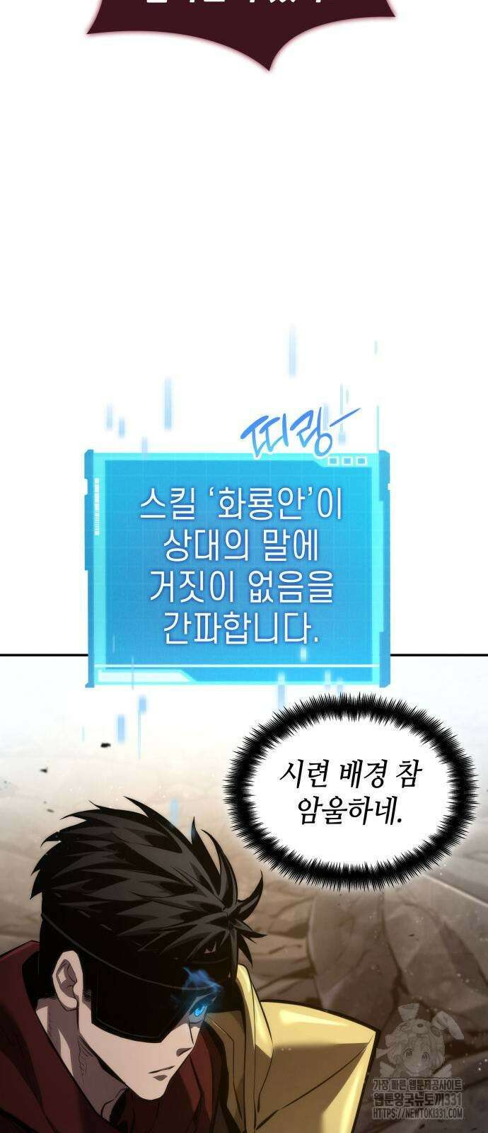나 혼자 특성빨로 무한 성장 78화 93