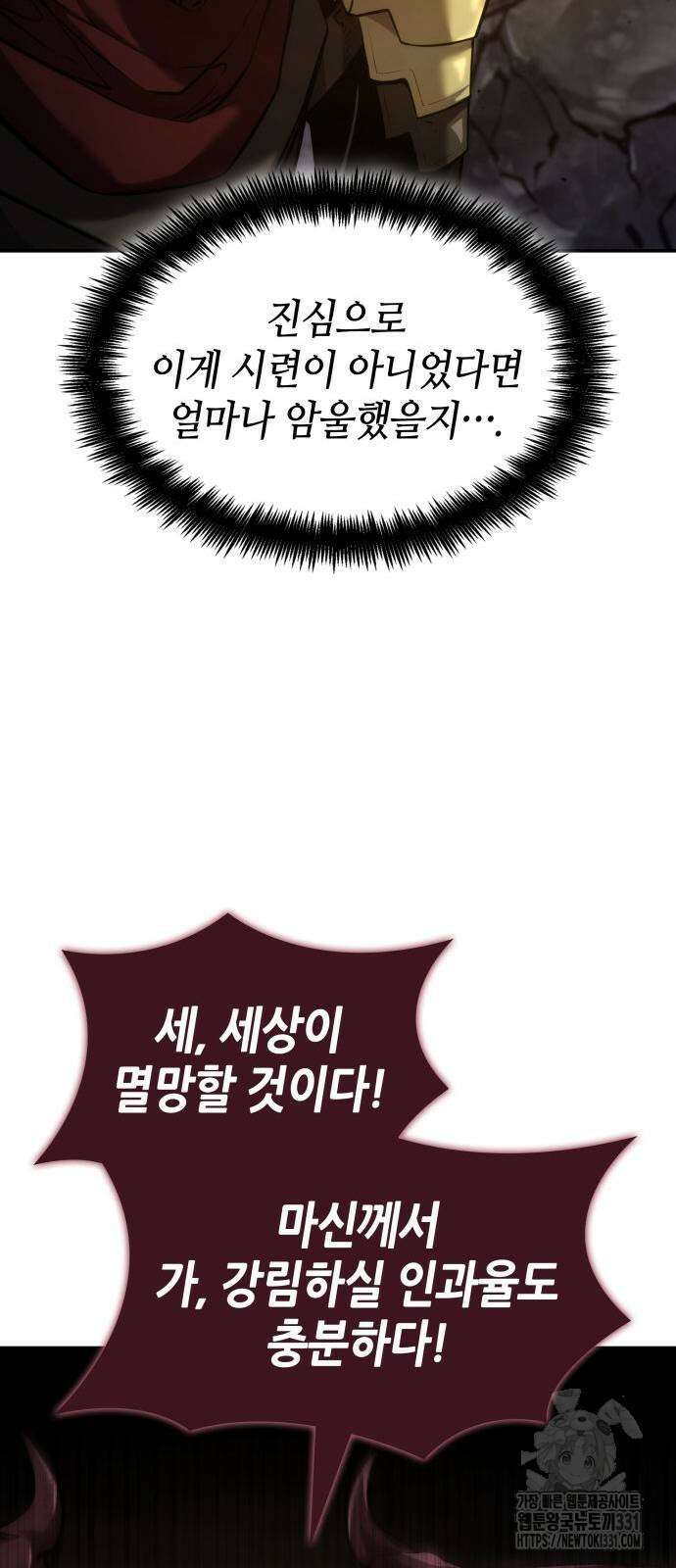 나 혼자 특성빨로 무한 성장 78화 94