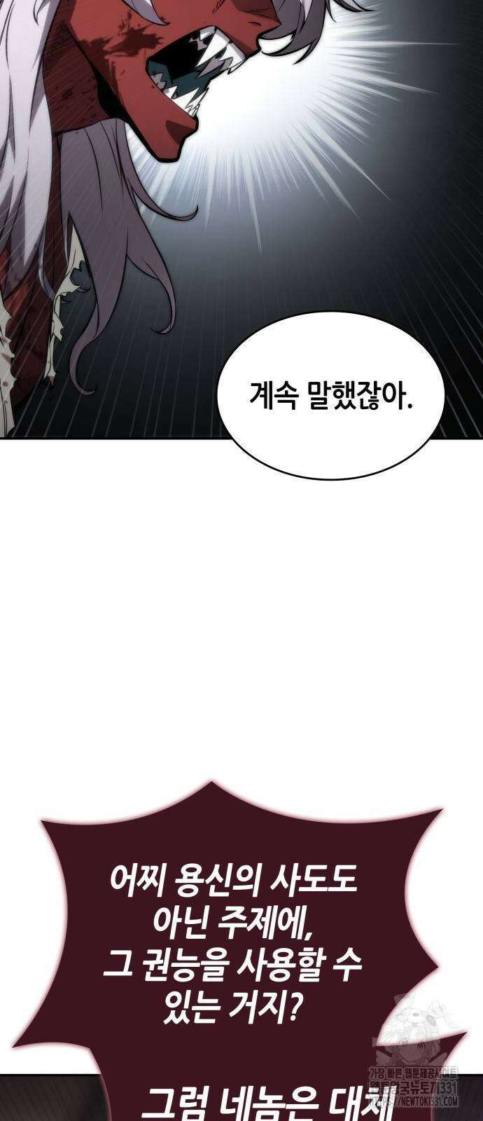 나 혼자 특성빨로 무한 성장 78화 98
