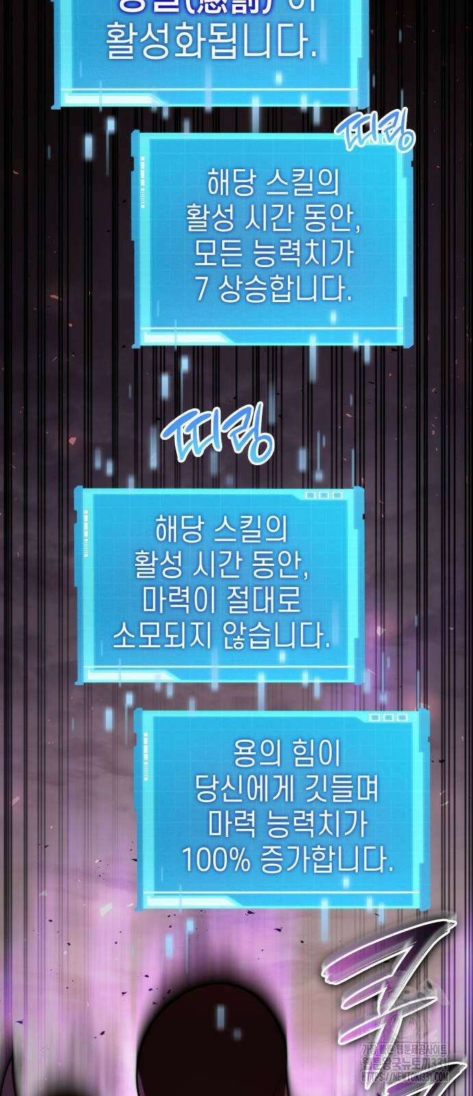 나 혼자 특성빨로 무한 성장 78화 103