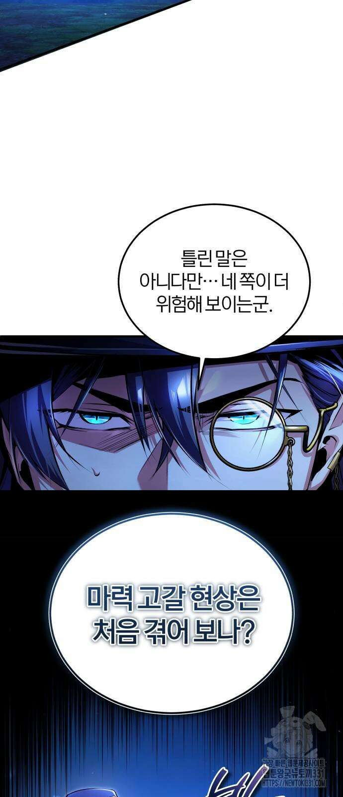 아카데미에 위장취업당했다 93화 4