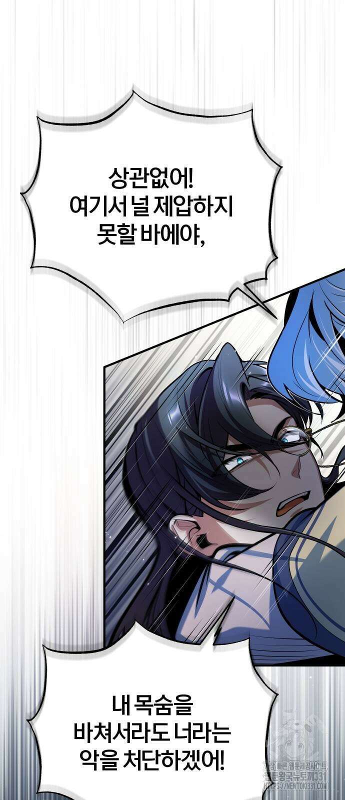 아카데미에 위장취업당했다 93화 18