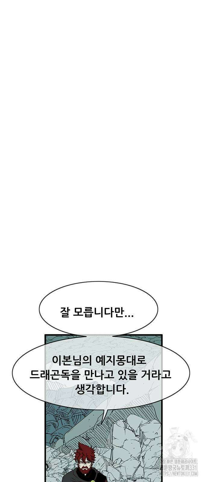 마법스크롤 상인 지오 시즌4 68화 15