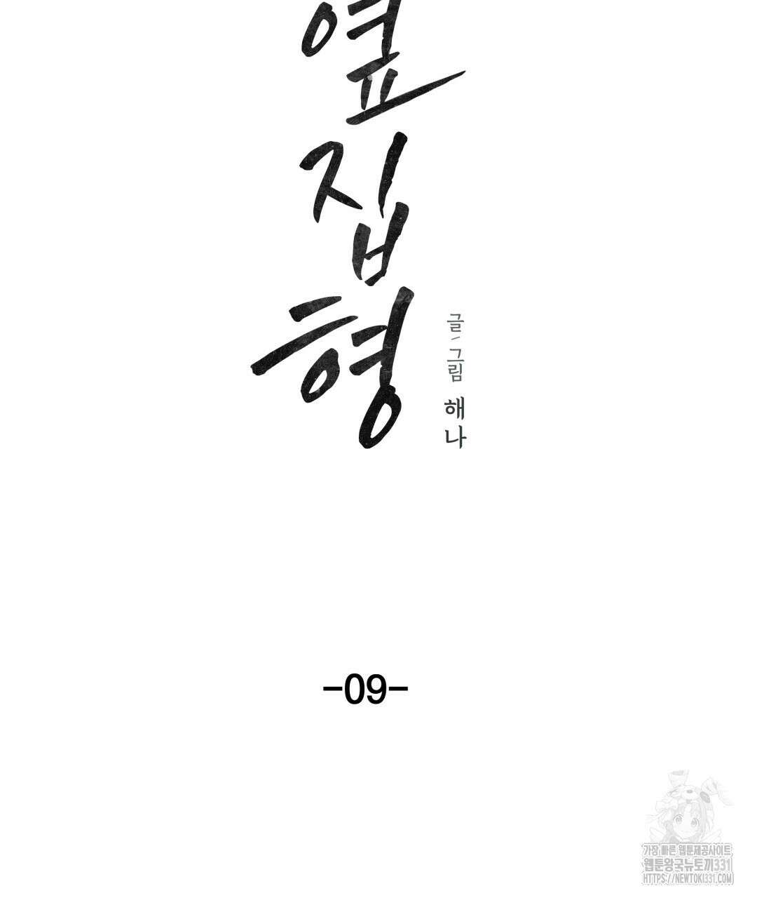 옆집 형 9화 13