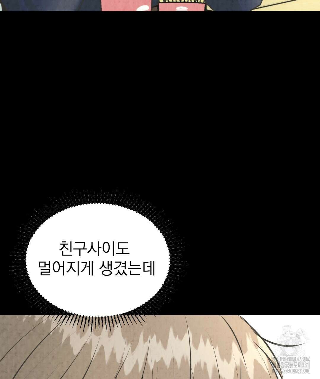 옆집 형 9화 20