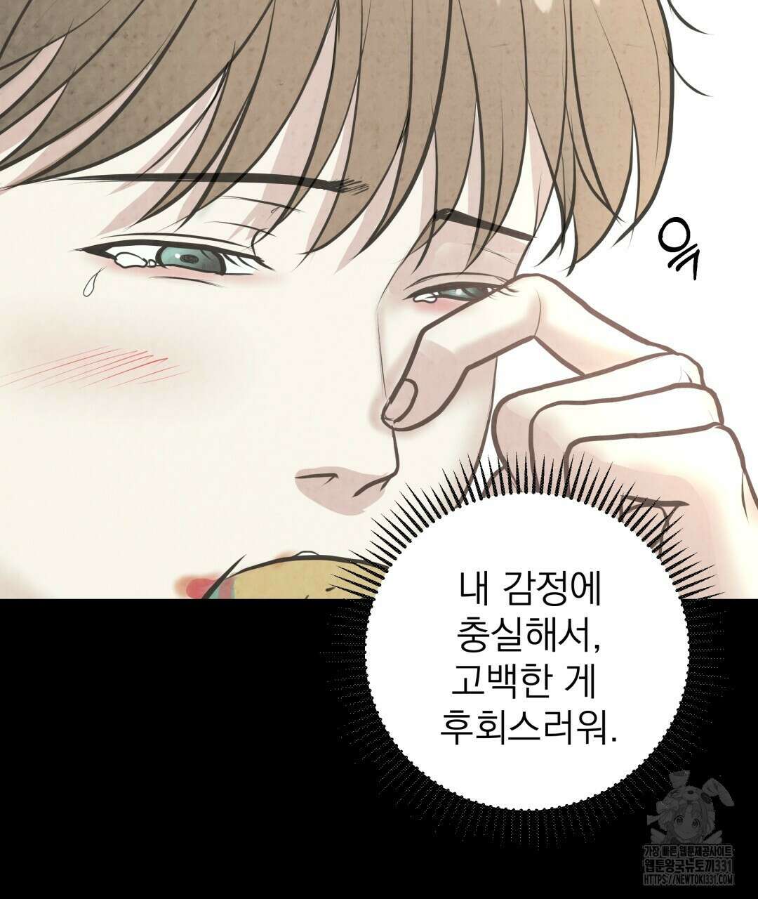 옆집 형 9화 21