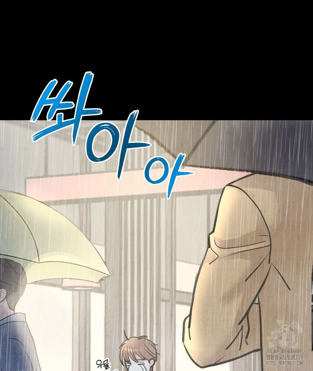 옆집 형 9화 25