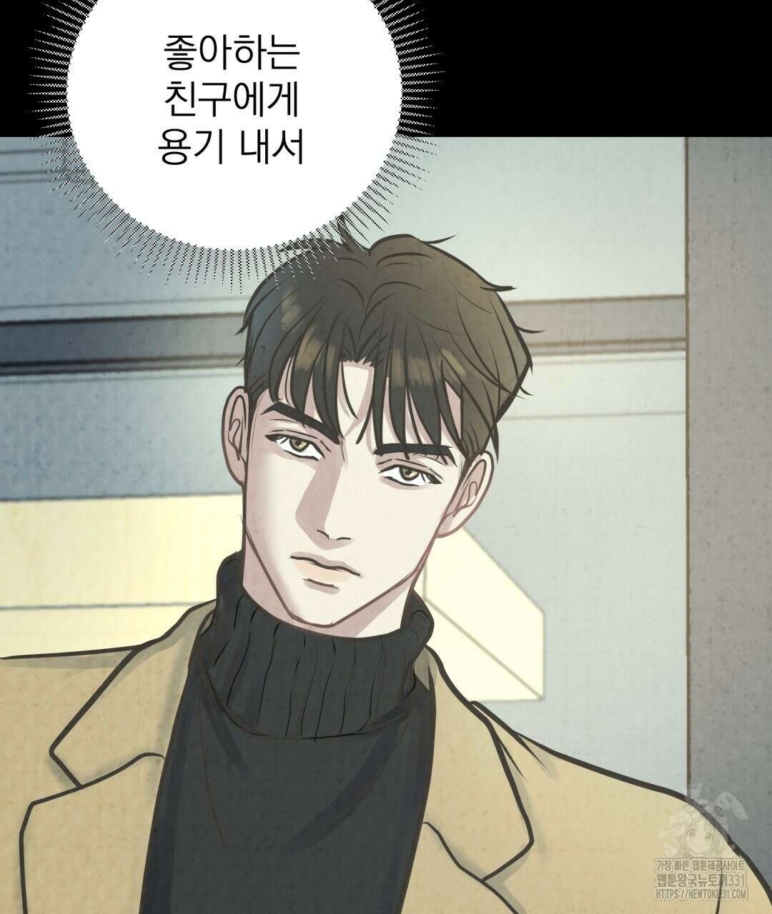 옆집 형 9화 45