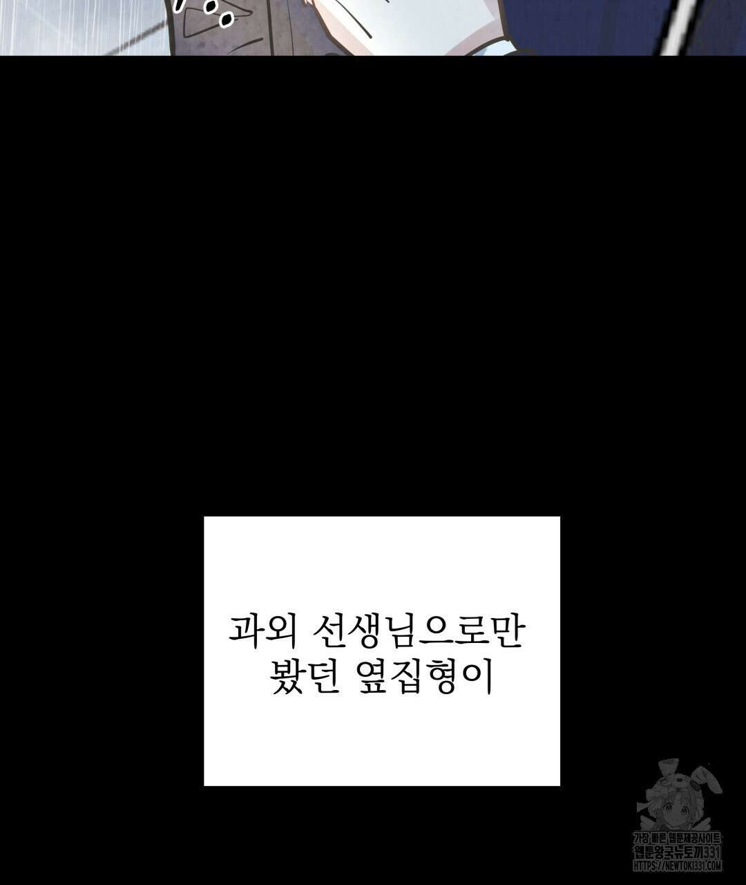 옆집 형 9화 71