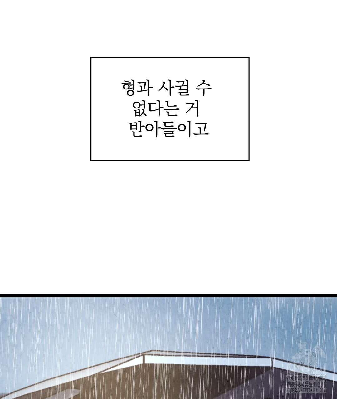 옆집 형 9화 83