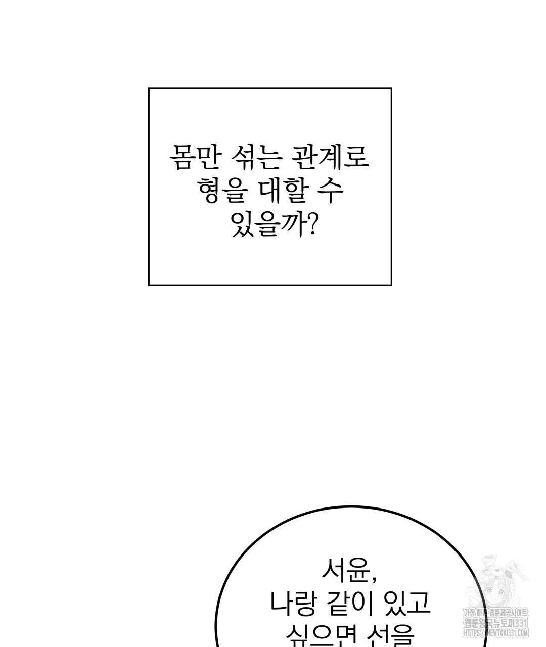 옆집 형 9화 86