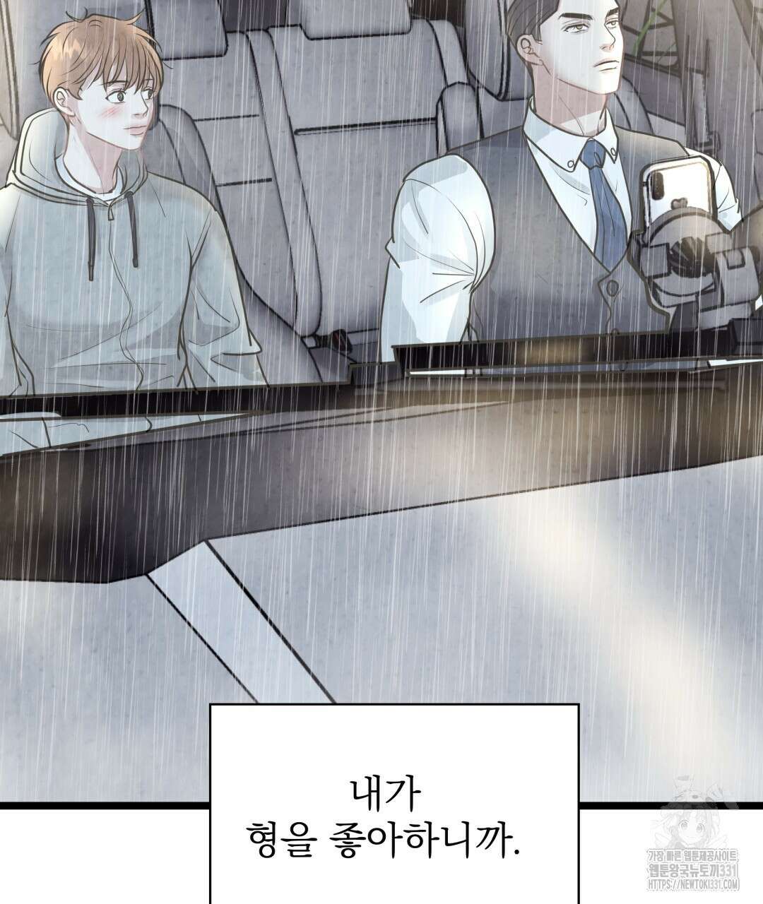 옆집 형 9화 92