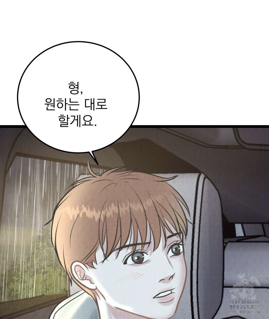 옆집 형 9화 94