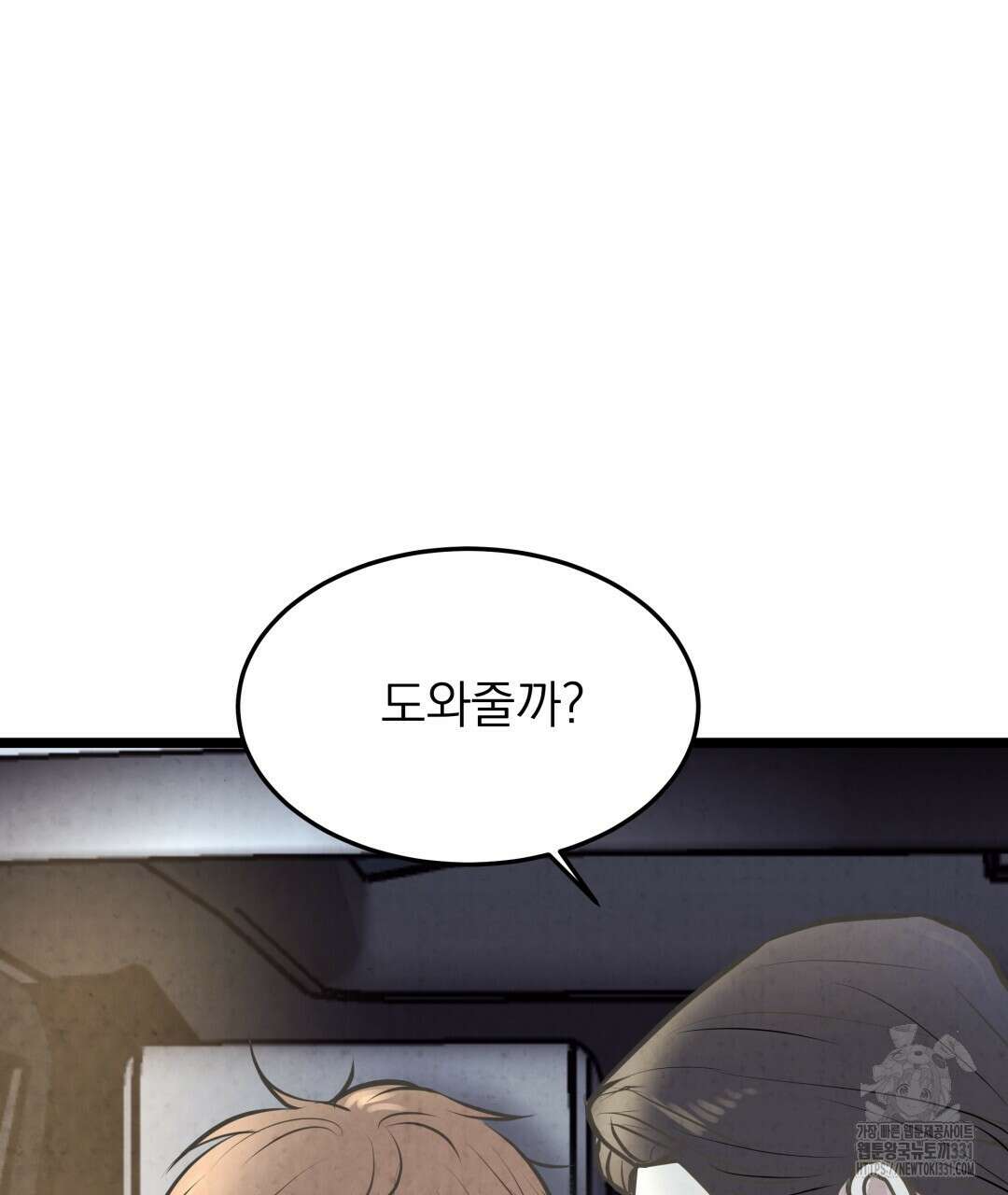 옆집 형 9화 106
