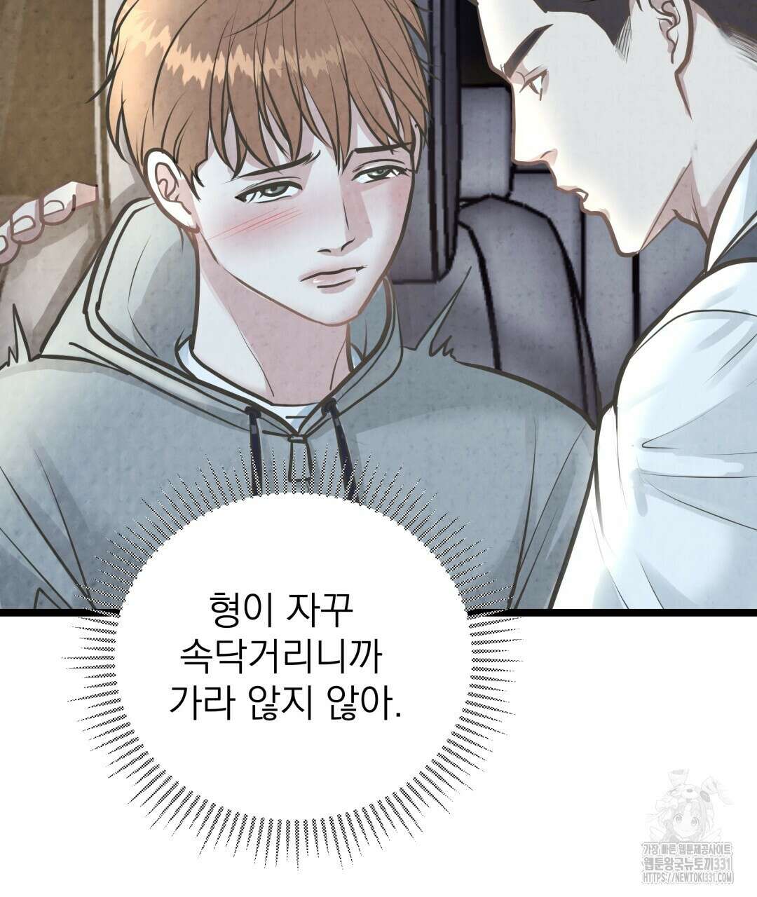 옆집 형 9화 107