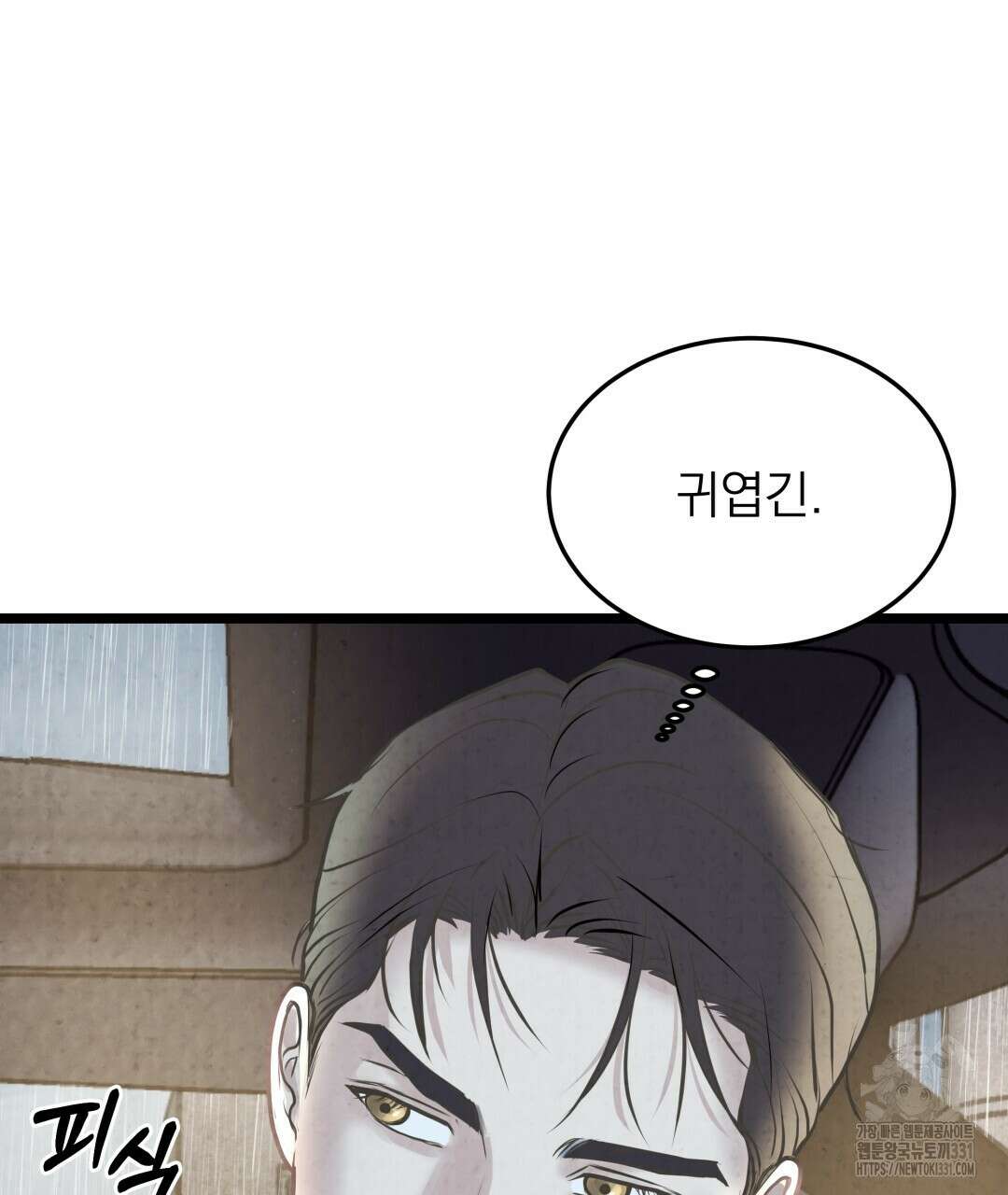 옆집 형 9화 117