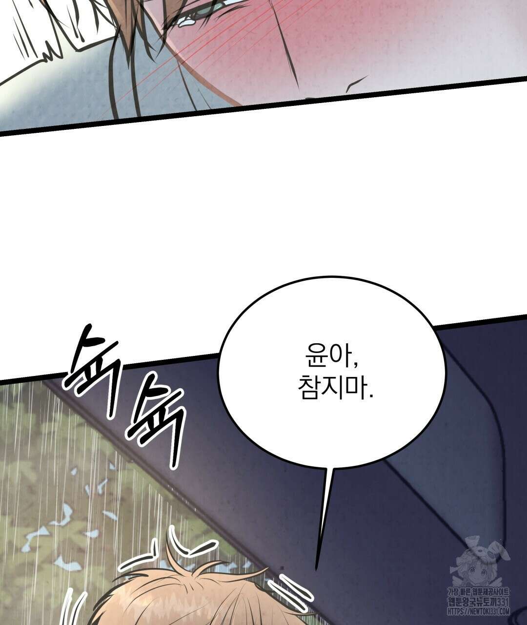 옆집 형 9화 125