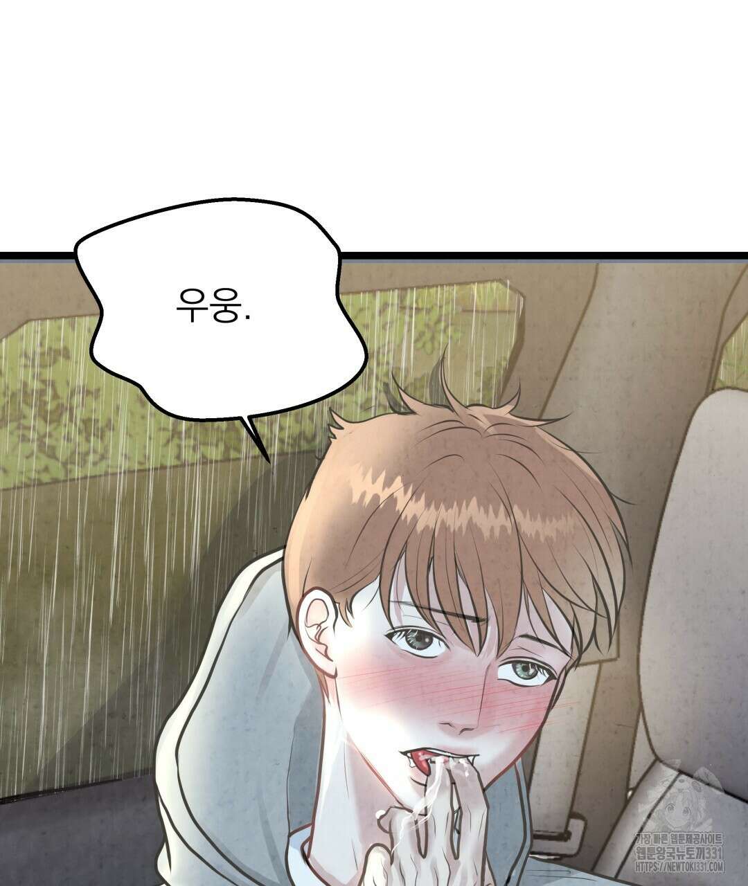 옆집 형 9화 141