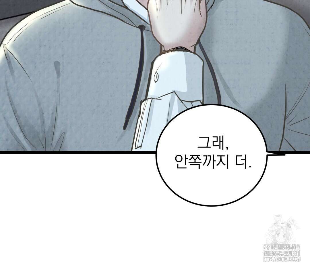옆집 형 9화 142
