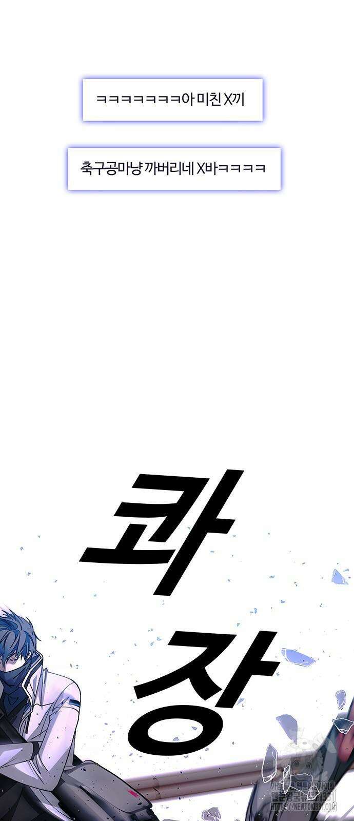 내게 종말은 게임이다 53화 7