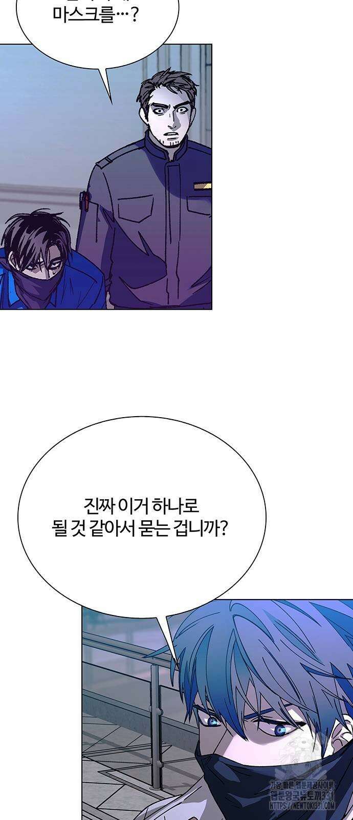 내게 종말은 게임이다 53화 13
