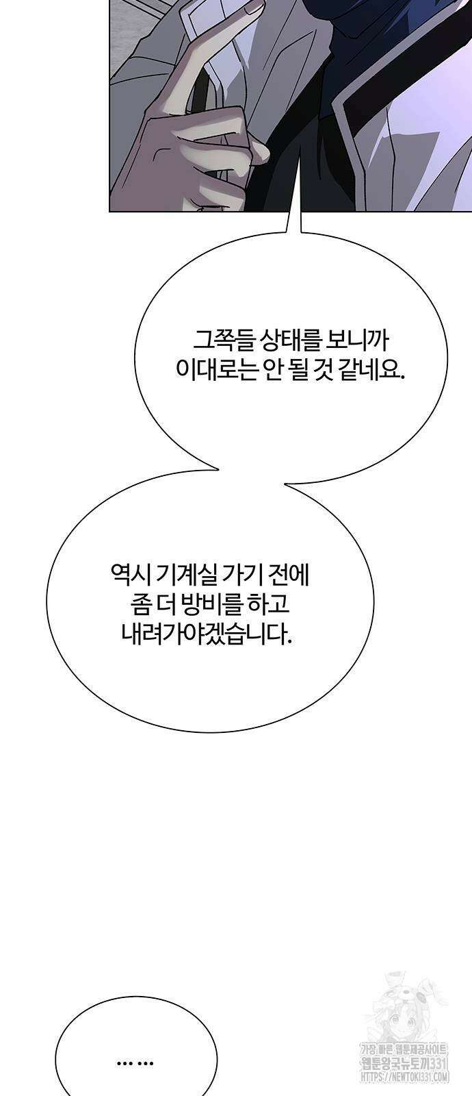내게 종말은 게임이다 53화 14