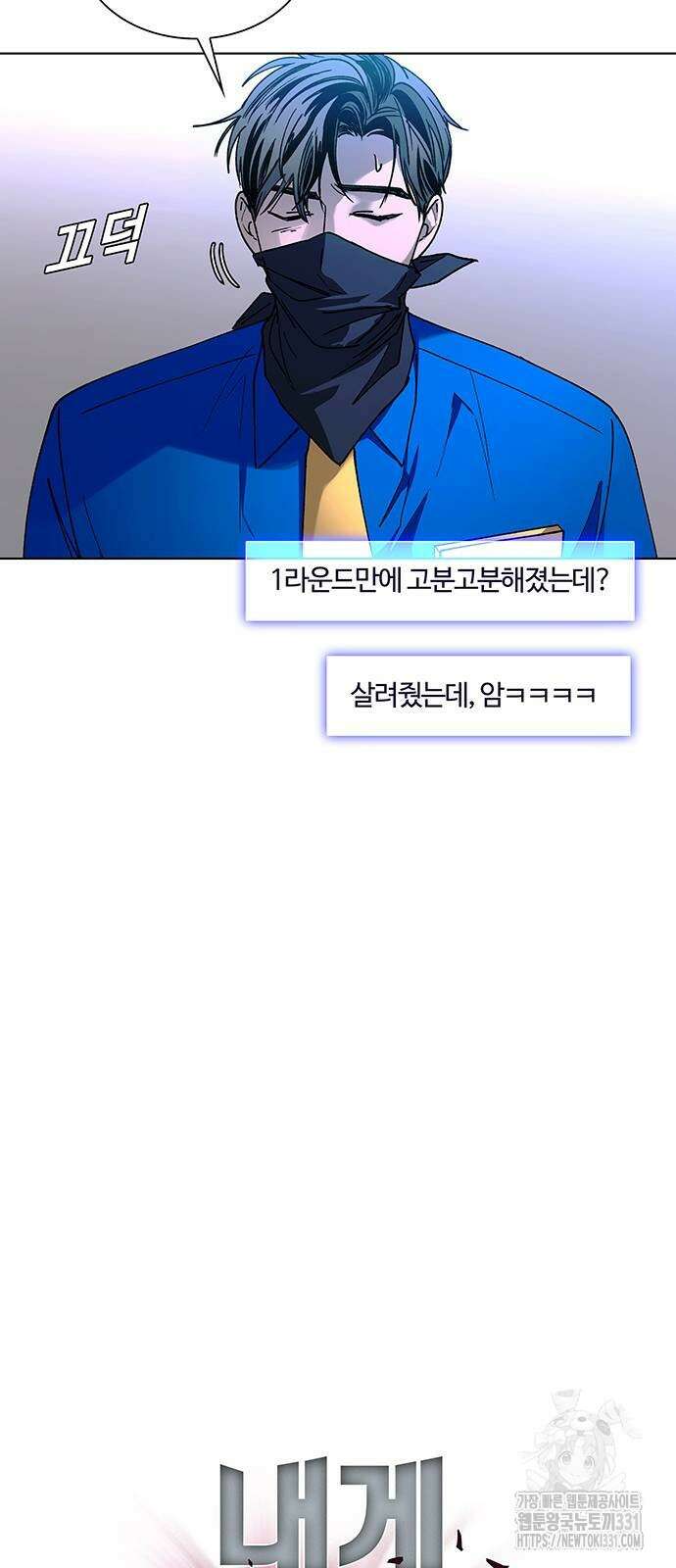 내게 종말은 게임이다 53화 15