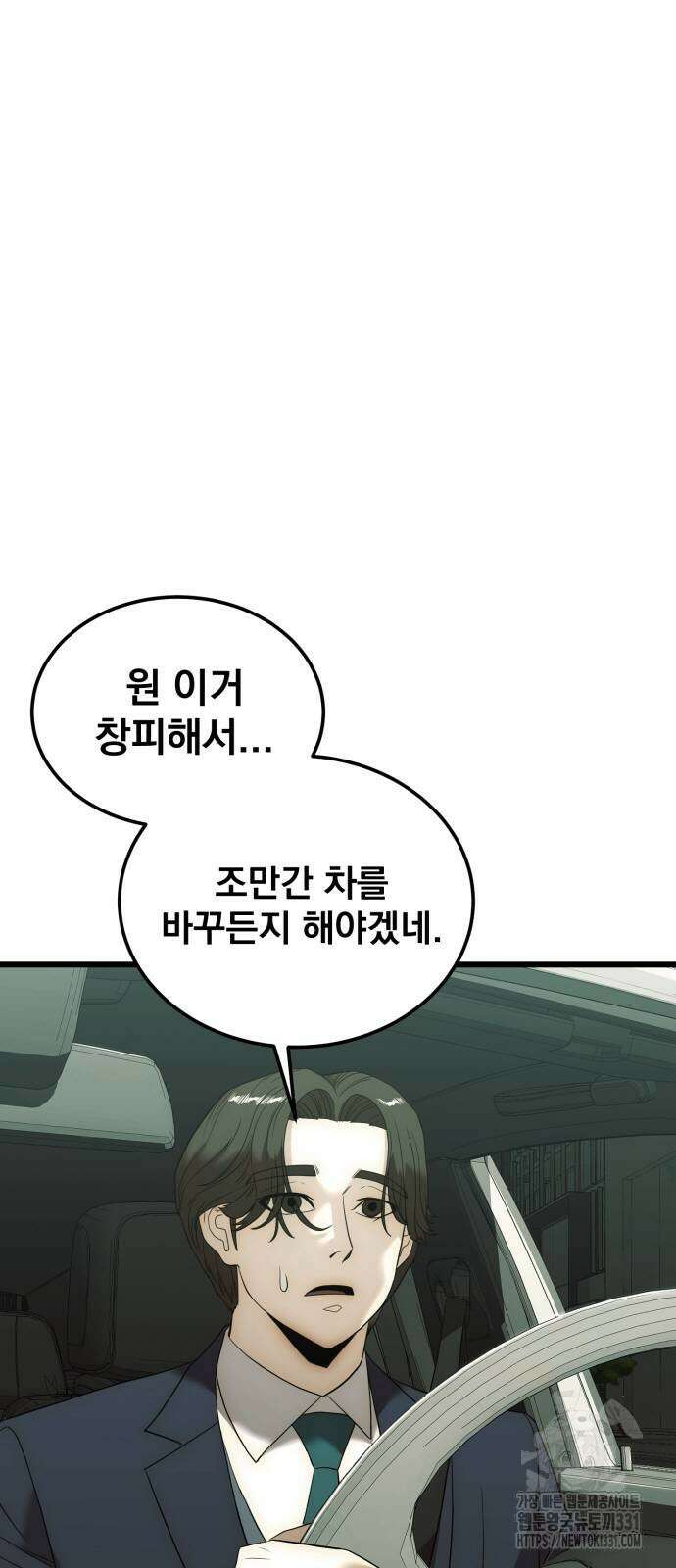 재벌의 품격 7화 9