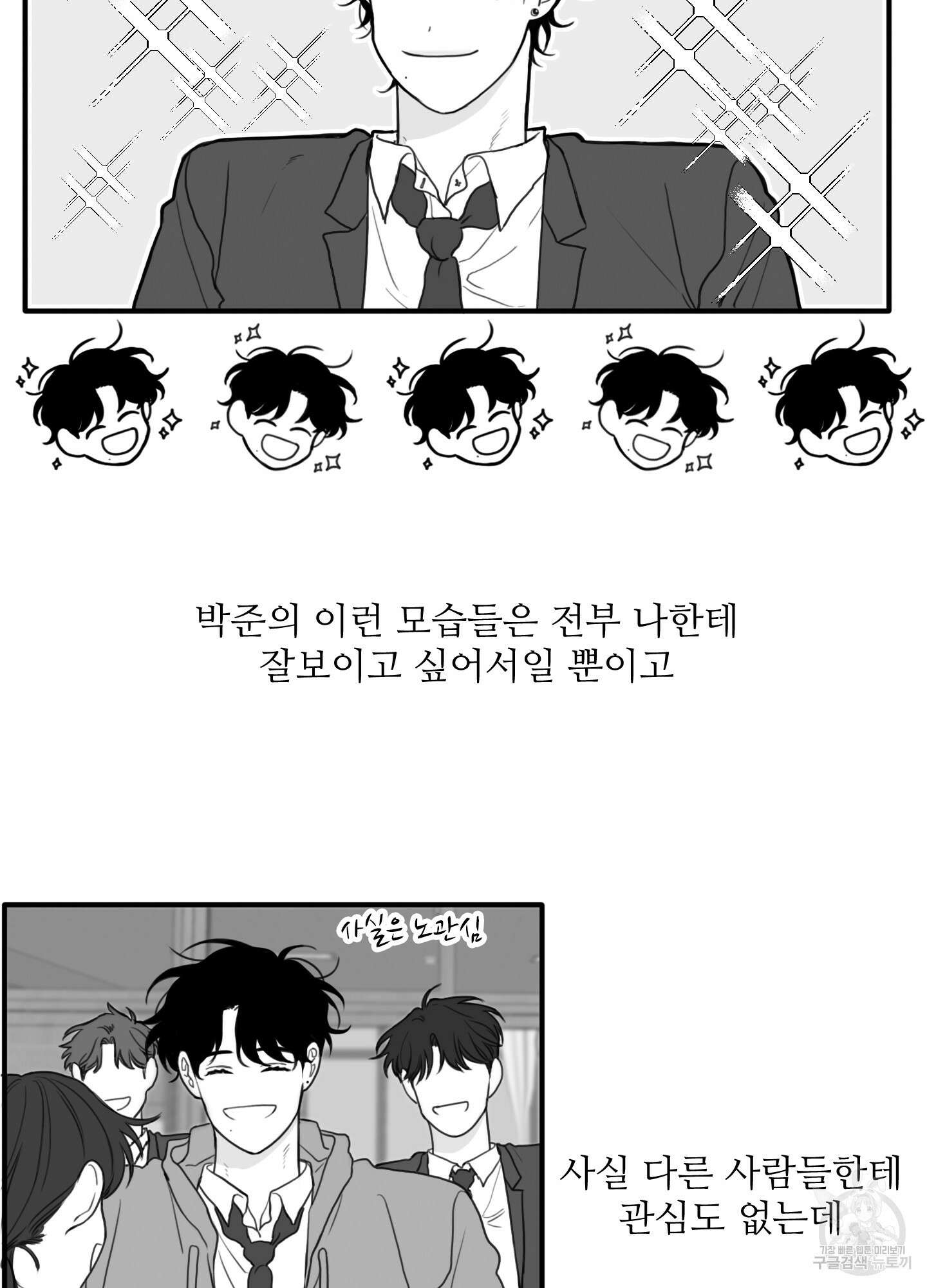소년의 사랑 시즌2 17화 3