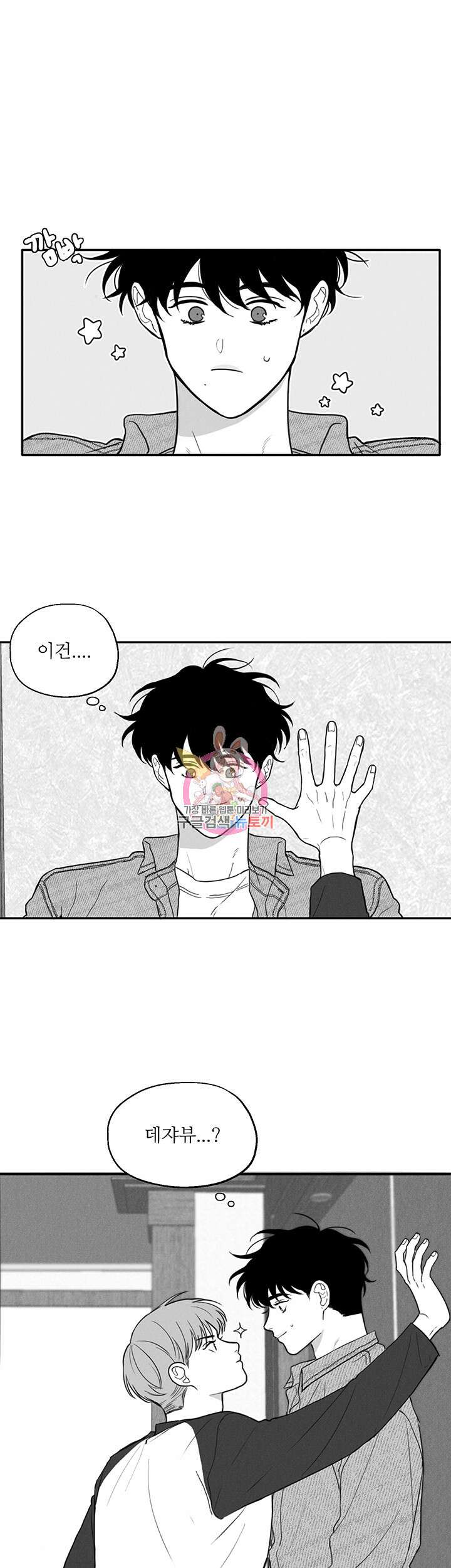 소년의 사랑 외전 1화 1
