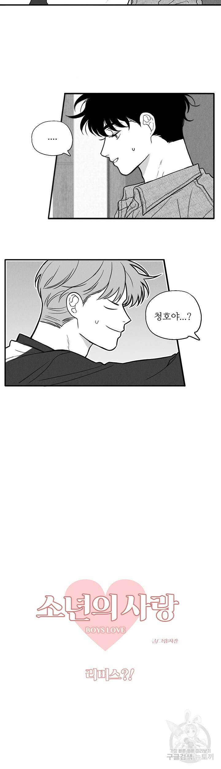 소년의 사랑 외전 1화 2