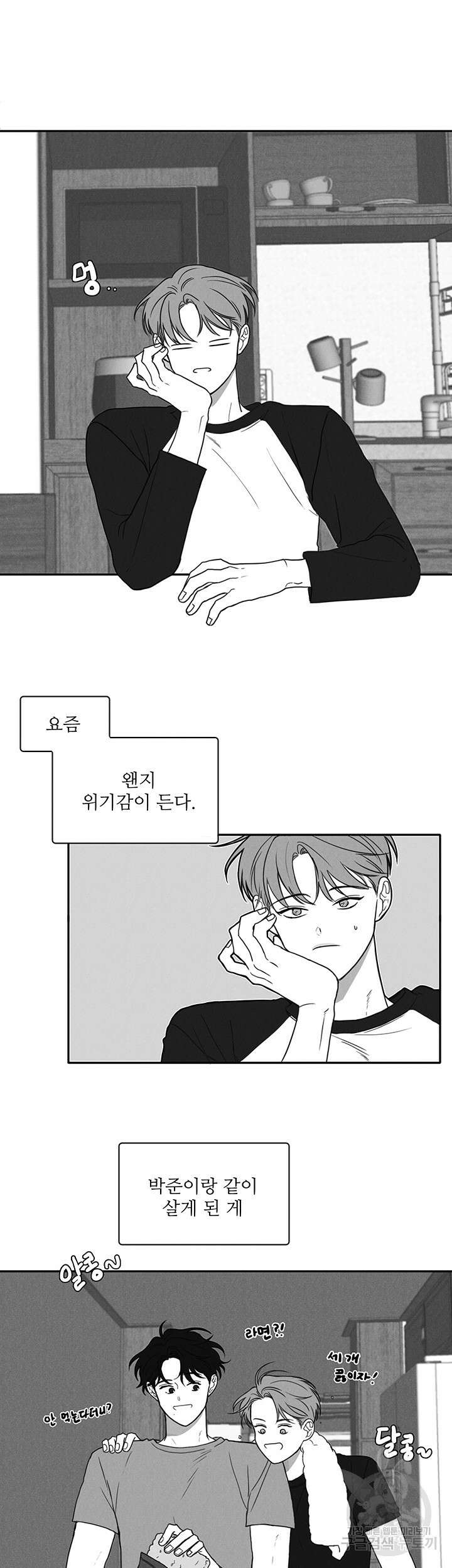 소년의 사랑 외전 1화 3