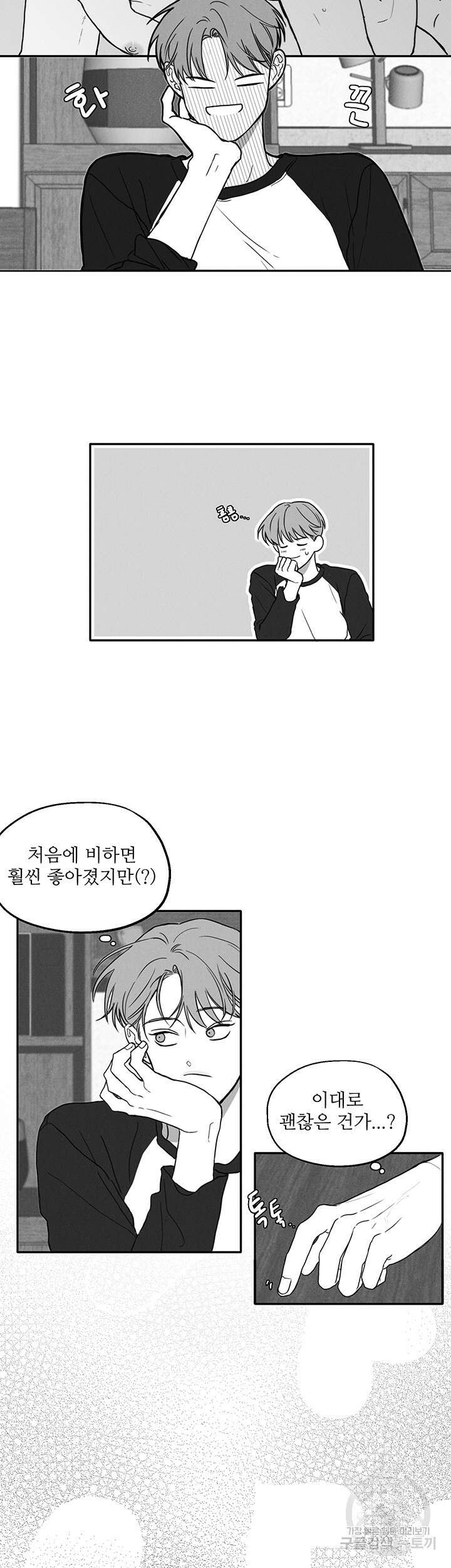 소년의 사랑 외전 1화 5