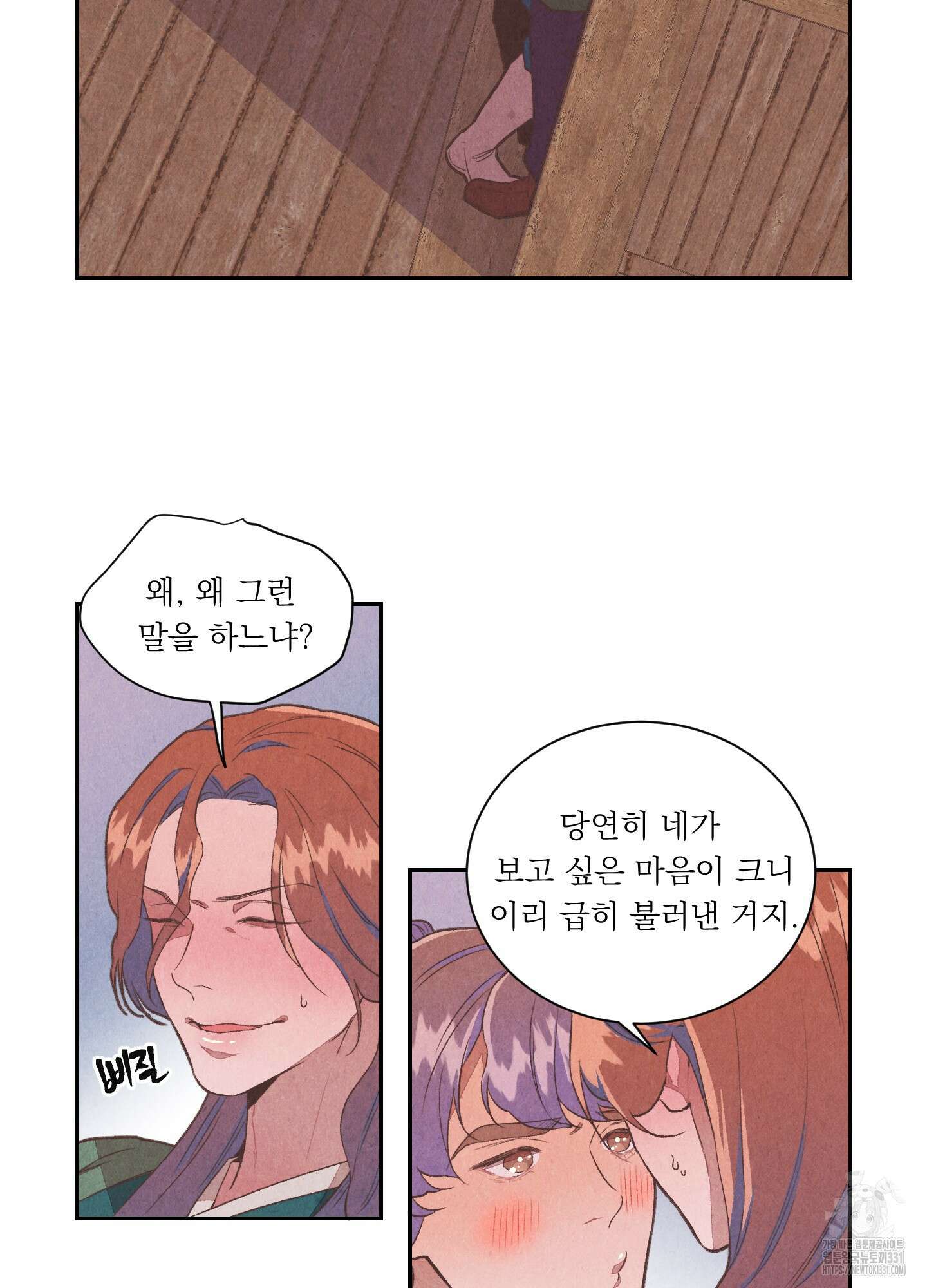 서리가 나리는 바다 23화 2