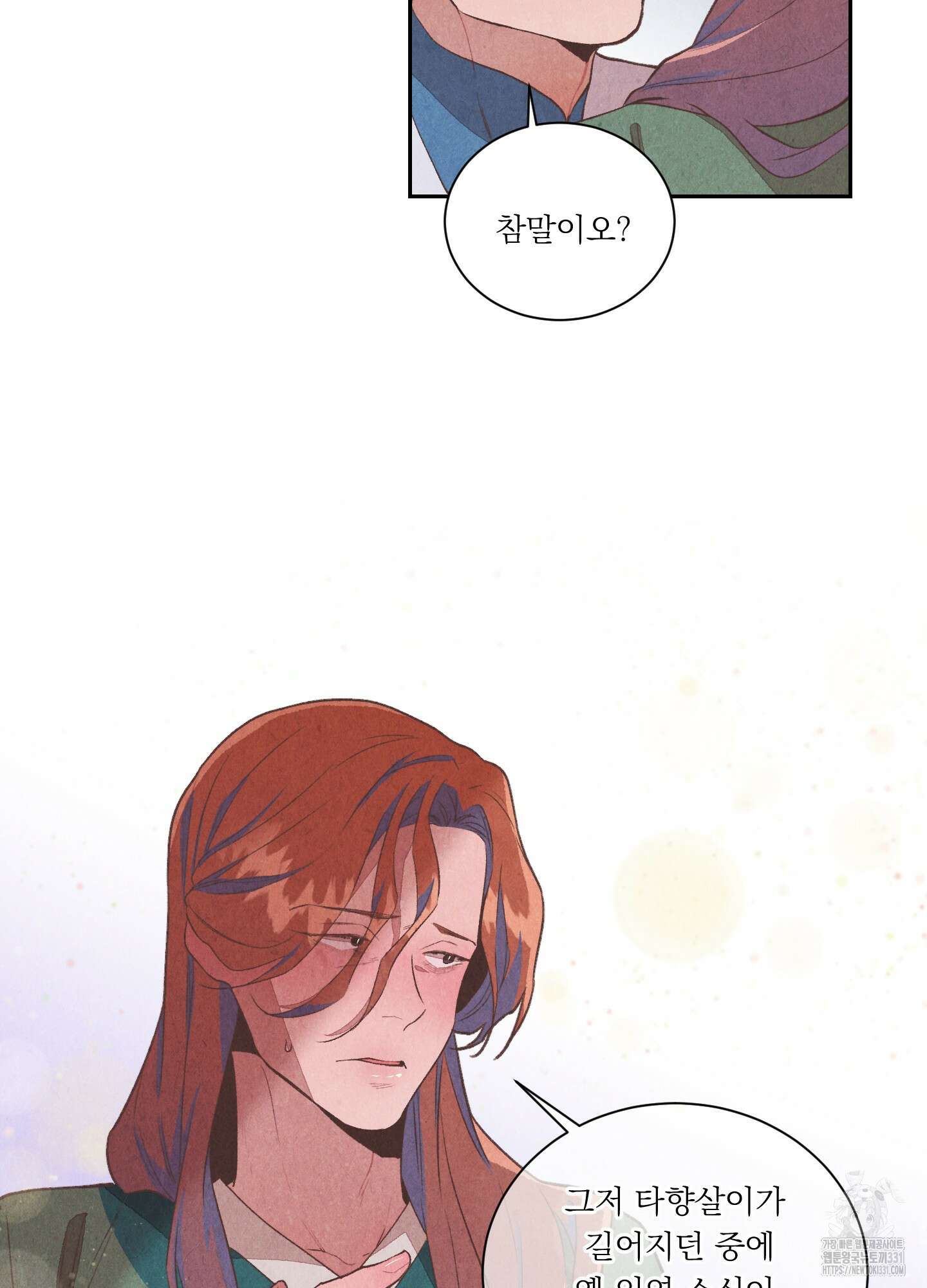 서리가 나리는 바다 23화 3