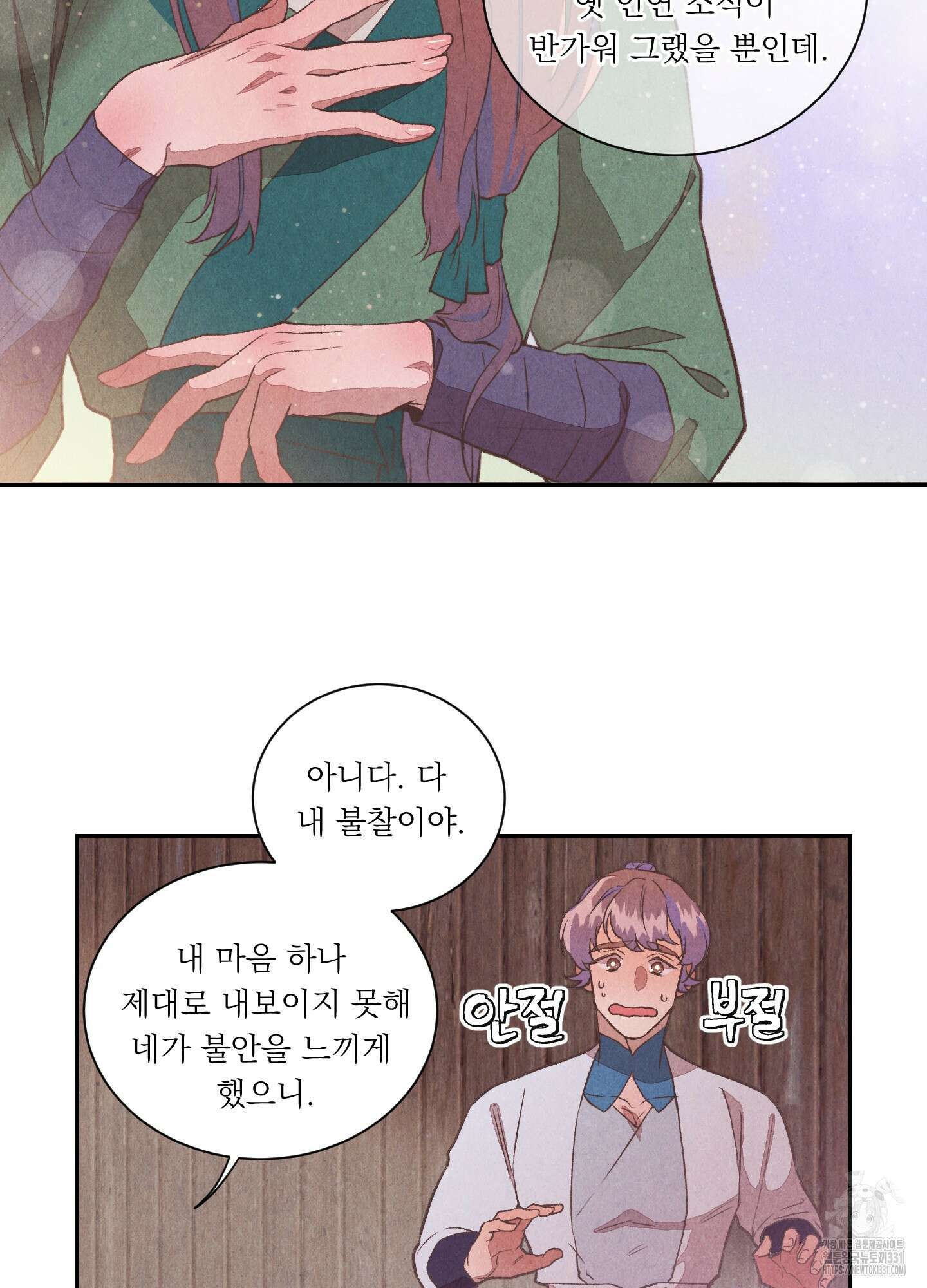 서리가 나리는 바다 23화 4