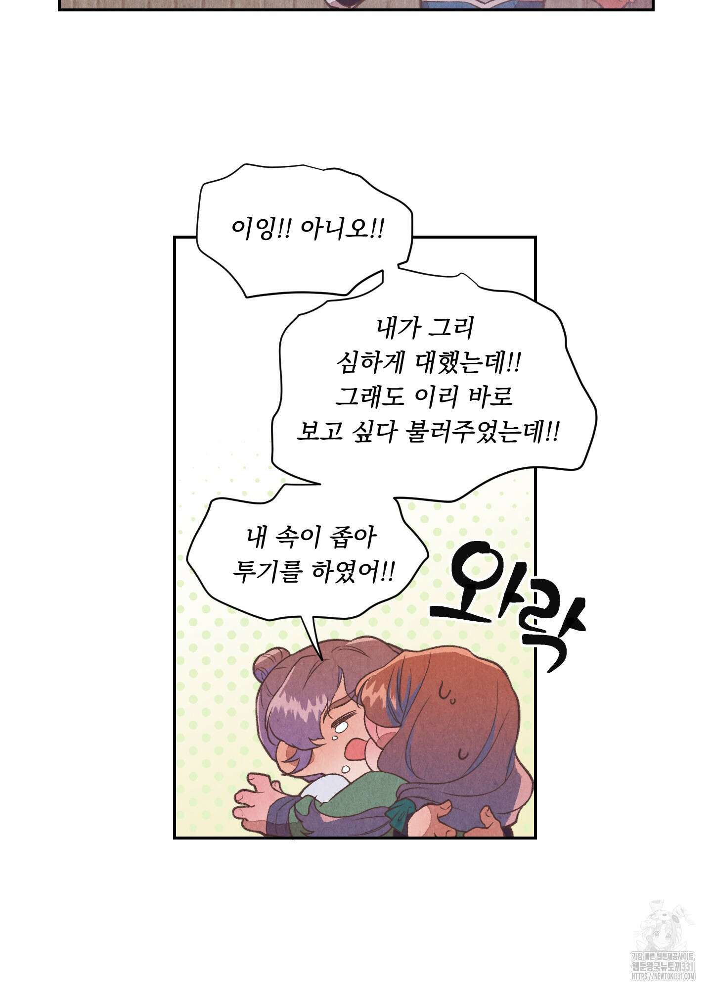 서리가 나리는 바다 23화 5