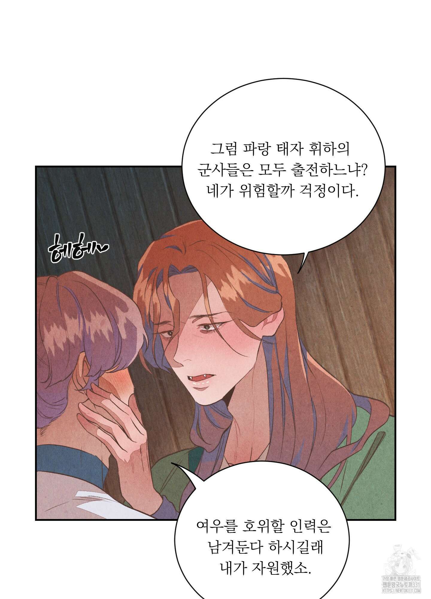 서리가 나리는 바다 23화 6