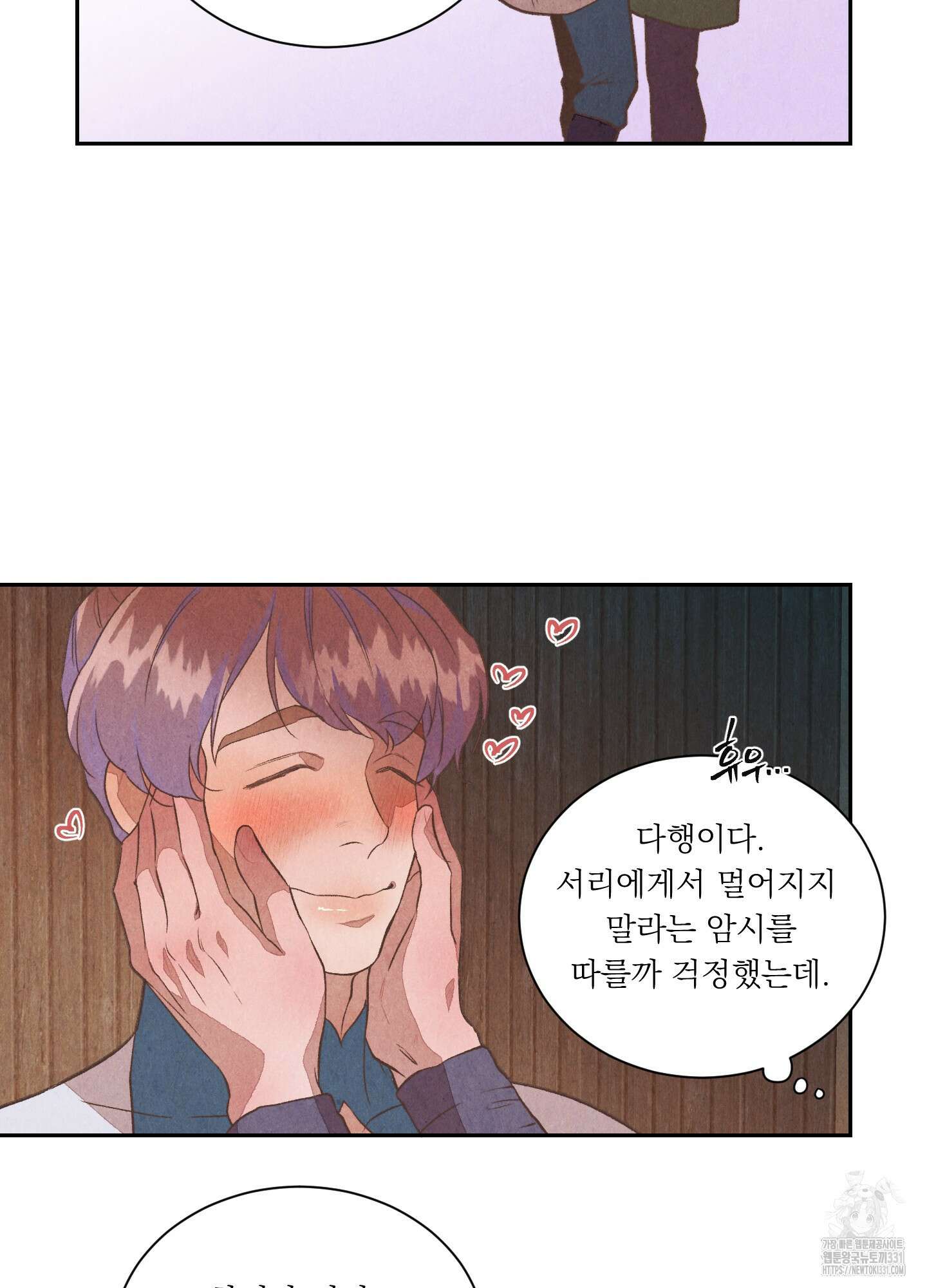 서리가 나리는 바다 23화 8